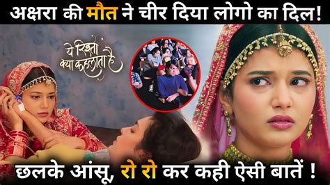 YRKKH : Audience Cried After Watching Akshara death scene in Show ! - YouTube