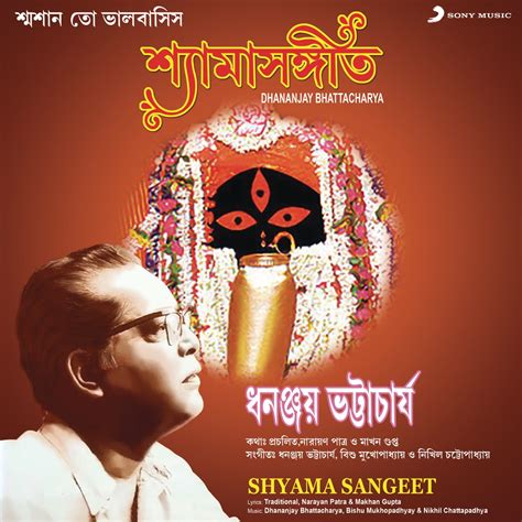 ‎Shyama Sangeet (Dhananjay Bhattacharya) - Album by Dhananjay ...