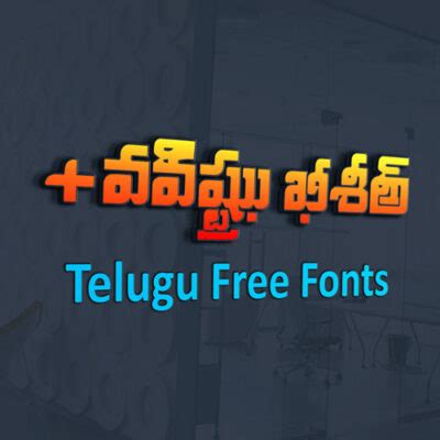 Geetha Telugu 3D Font Free Download - MTC TUTORIALS