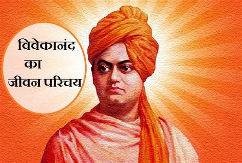 जीवन परिचय : स्वामी विवेकानंद। vivekanand biography | Webdunia Hindi