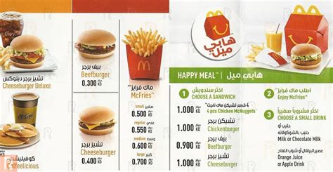 McDonald's Restaurant Menu and Meals Prices | Daleeeel.com