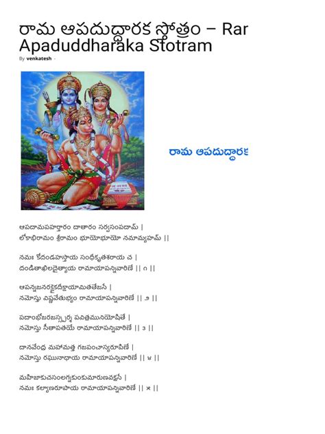 రామ ఆపదుద్ధారక స్తోత్రం - Rama Apaduddharaka Stotram - Hari Ome | PDF