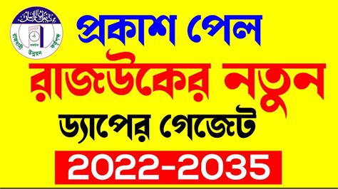 New Dap Gadget Release | How to find DAP Map in Dhaka 2022 | DAP 2022-2035 - YouTube