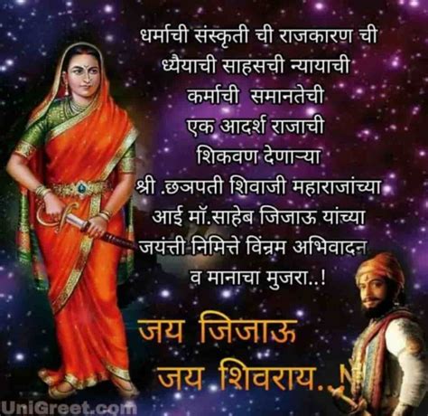 2021 Best Rajmata Jijabai / Jijamata / Jijau Jayanti Images Wishes Quotes Status In Marathi