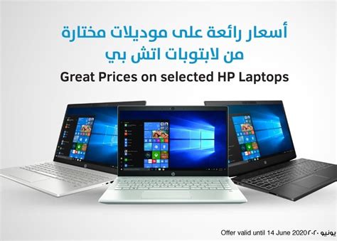 Jarir Bookstore Qatar HP Laptops Great Prices Offers