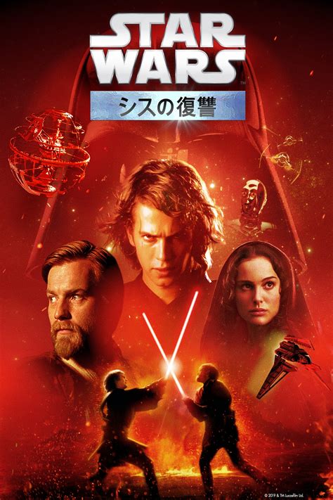 Star Wars: Episode III - Revenge of the Sith (2005) - Posters — The Movie Database (TMDB)