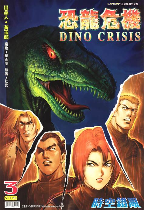 Image - Dino Crisis Issue 3 - front cover.jpg | Dino Crisis Wiki ...