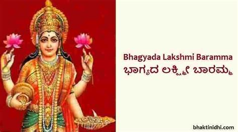 Bhagyada Lakshmi Baramma Lyrics in English