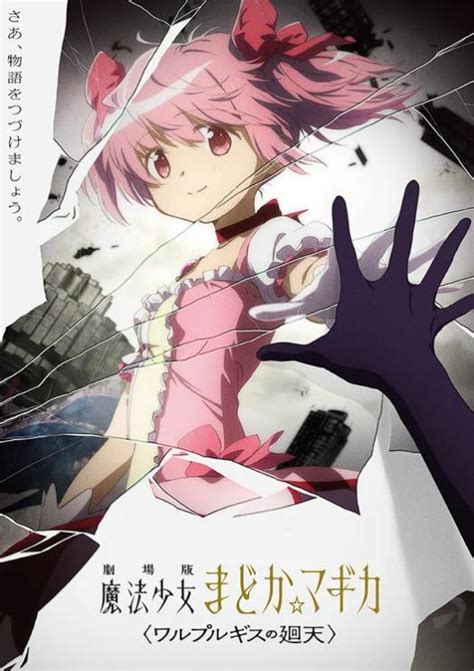 Puella Magi Madoka Magica: The Movie 4: Walpurgisnacht: Rising (2024)