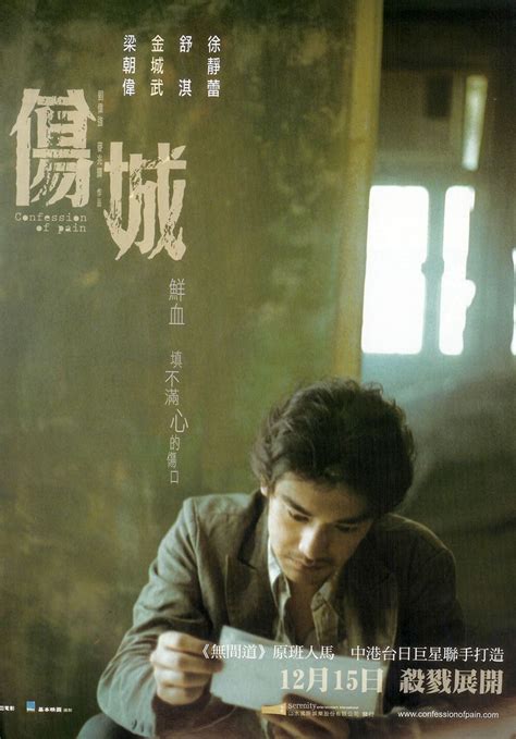 Takeshi Kaneshiro - Confession of Pain 傷だらけの男たち