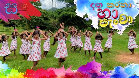 දඟකරනා හා පැංචා , සස්ත්‍ර Dance Academy - YouTube