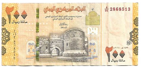 Yemen 200 riyals used currency note - KB Coins & Currencies