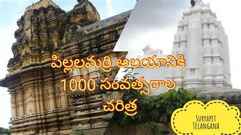 Special story on Pillalamarri Temples at Suryapet | Erakeshwara Swamy temple | Telangana - YouTube