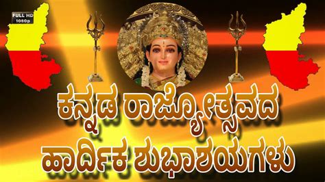 Kannada Rajyotsava Wishes, Messages, SMS, Quotes, Status, Shayari ...