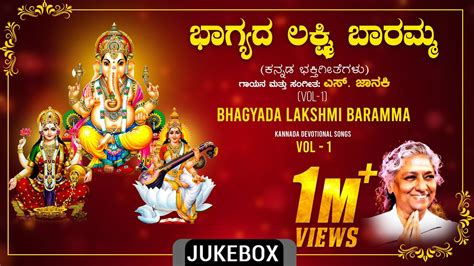 Devotional - Bhagyada Lakshmi Baramma | S. Janaki | Kannada Bhakti ...