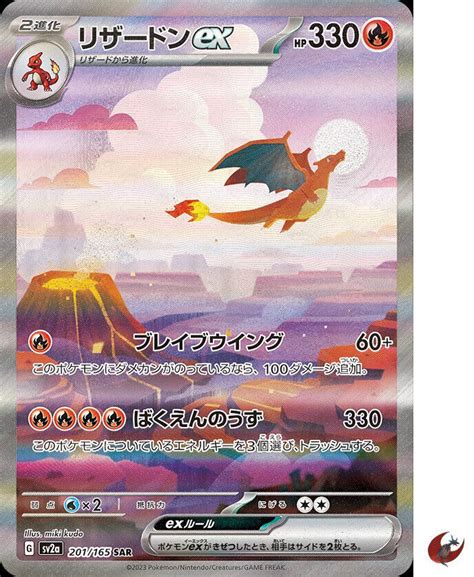 Pokemon card sv2a 201/165 Charizard ex SAR Scarlet & Violet 151 TOP | eBay