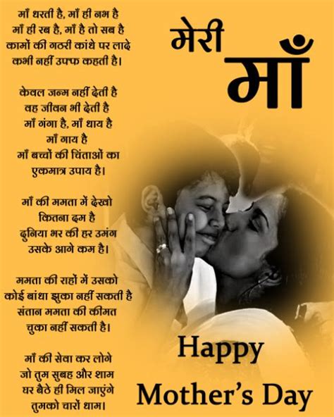 6+ Best Mothers Day Poem in Hindi - माँ पर कविता