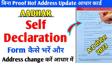 Hof based Address update in aadhar | Self declaration form kaise bhare aadhar card - YouTube