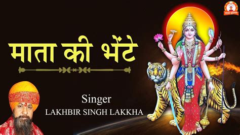 Lakhbir Singh Lakha "माता की भेटें" Mata Ki Bhetein | Latest Bhajan - YouTube