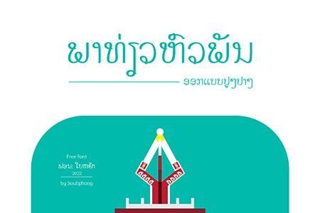 Lao Fonts | Laos, Abc font, Fonts