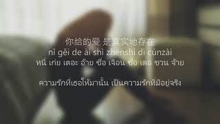 คำอ่านไทย + แปลไทย Zhi Shi Tai Ai Ni จื่อ ซื่อ ไท้ อ้าย หนี่ | Acordes ...