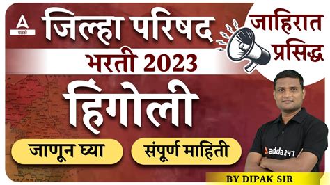 ZP Bharti 2023 I Sangali Solapur ZP Bharti I Detail Notification I Adda247 Marathi - YouTube