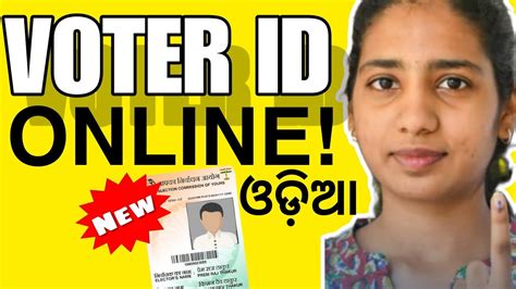 How to apply voter id card online in odia | ଭୋଟର କାର୍ଡ ଅନଲାଇନ୍ ଆବେଦନ ନିଜ ମୋବାଇଲ ରେ କରନ୍ତୁ | # ...