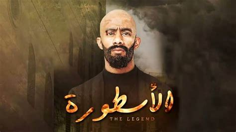 مشاهدة مسلسل الأسطورة (2016) كامل "جميع الحلقات" HD يوتيوب اون لاين - المصطبة