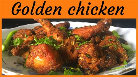 घर पर बनाये आसानी से होटल जैसा गोल्डन चिकन फ्राई| Golden Chicken Recipe ...