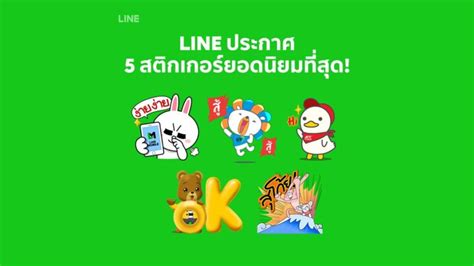 LINE - Page 3 of 21 - ข้อมูล ข่าว รีวิว อัปเดตล่าสุดโดย iMoD