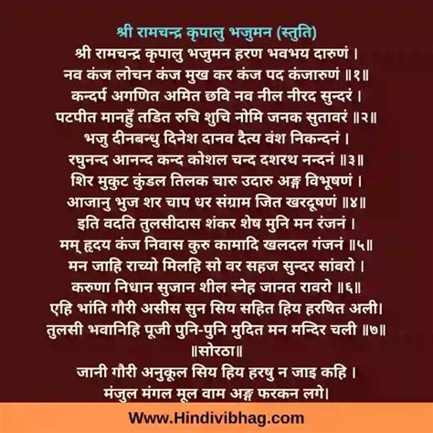 Shree Ram Chandra Kripalu Bhajman Lyrics in Hindi - Hindi vibhag