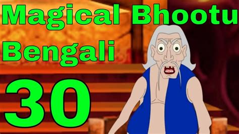 ম্যাজিক ভুতু Magic Bhootu - Ep - 30 - Bangla Friendly Little Ghost Cartoon Story - Zee Kids ...