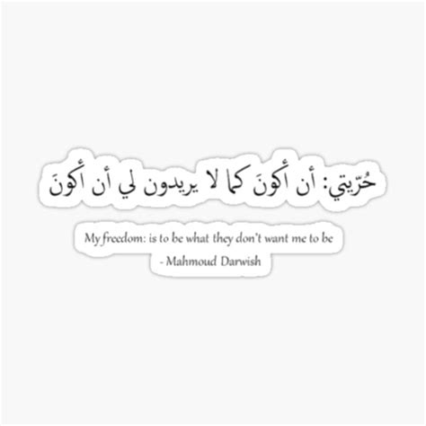 "Arabic calligraphy Quotes" Sticker for Sale by BremoDesign | Redbubble