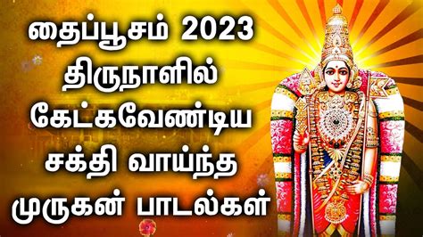 THAI POOSAM 2023 SPL MURUGAN TAMIL DEVOTIONAL SONGS | Palani Murugan Songs | Best Thaipusam ...