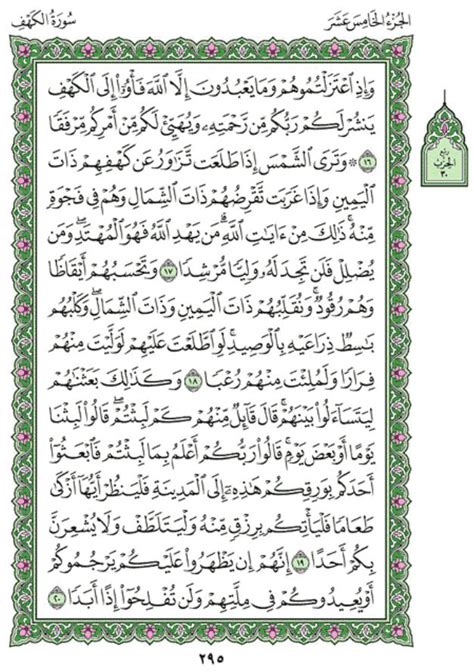 Surat Al Kahf Full