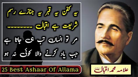 Ye Kafan Ye Kabar Ye Janaze Rasam Shariyat He Iqbal | Allama Iqbal Ki ...