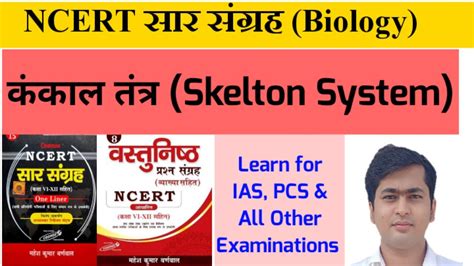 skeleton system of human body | skeletal system | kankal tantra by khan sir | bpsc science # ...