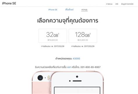 Apple เปิดขาย iPhone SE (ไอโฟน SE) 2017 แล้วเครื่องเปล่าเริ่มต้น 16,800 บาท