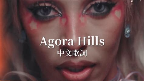 Doja Cat - Agora Hills｜中文歌詞 - YouTube Music