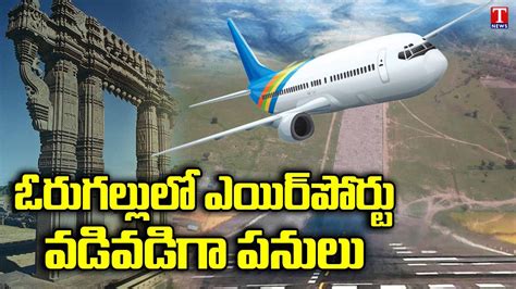 Special Report On Warangal Airport | T News - YouTube