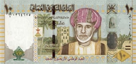 current Omani Rial banknotes - Exchange yours now