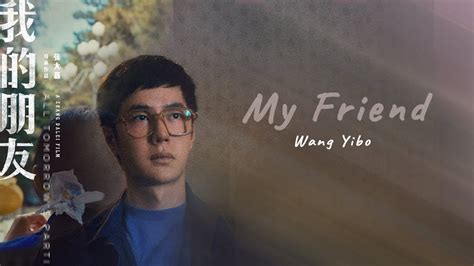 WANG YIBO : MY FRIEND TRAILER - YouTube