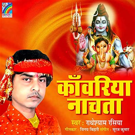 Spiele Kanwariya Nachata von Radheshyam Rasiya auf Amazon Music ab