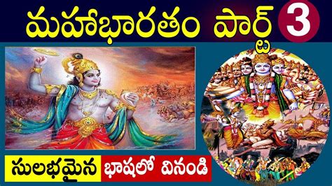 Mahabharatam in Telugu Part 2 | Mahabharatham Episode 3 by Real Mysteries Prashanth - YouTube