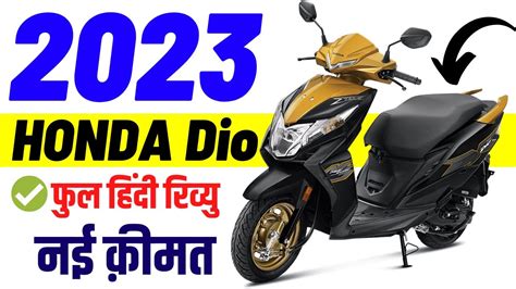 2023 Honda Dio Review | STD, DLX, Sports | Honda Dio 2023 Price,Features,Specs,Mileage,Top Speed ...