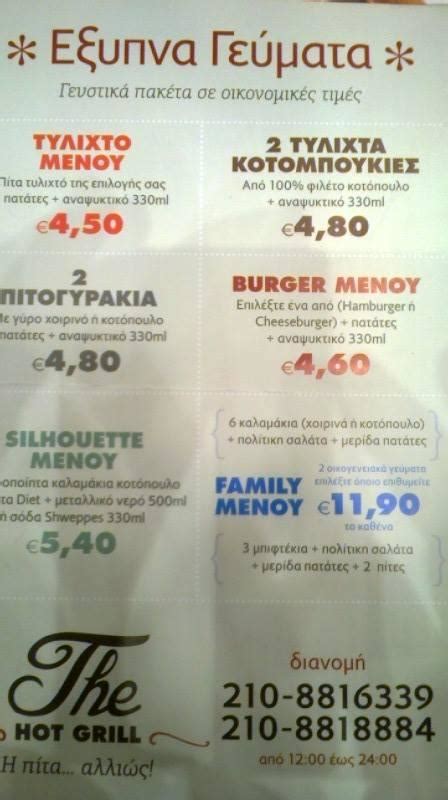 Menu at The Hot Grill, Athens