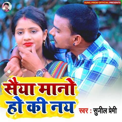 Saiyan Mano Ho Ki Nay Song Download: Saiyan Mano Ho Ki Nay MP3 Bhojpuri Song Online Free on ...