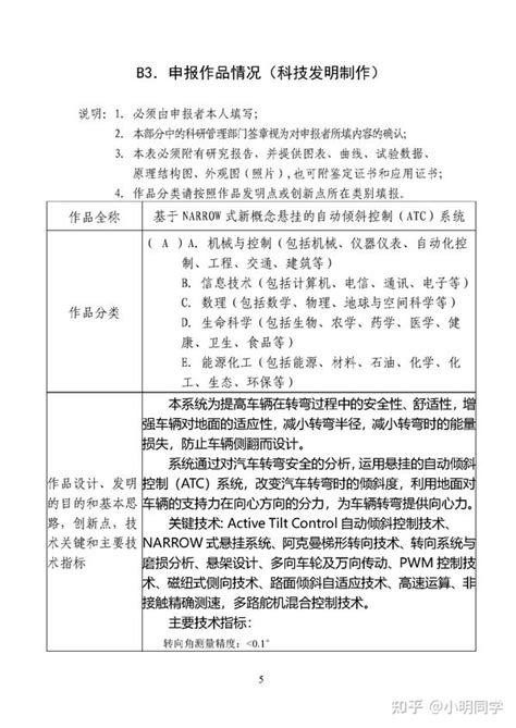 挑战杯科技发明制作A类申报书 - 知乎