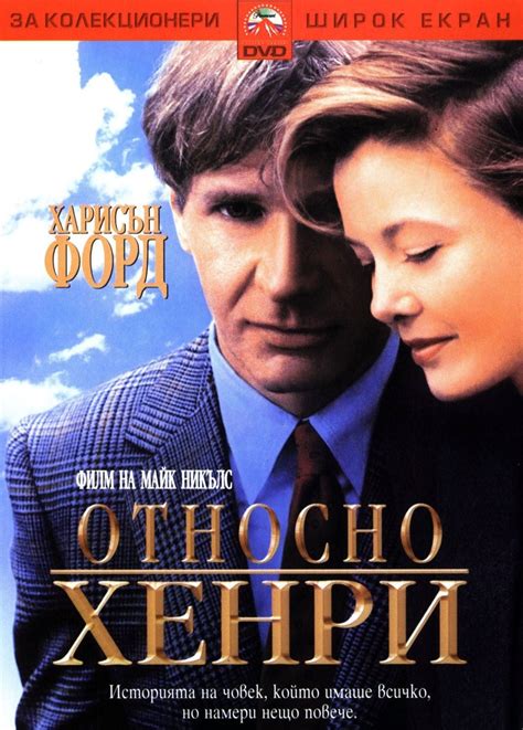 Regarding Henry (1991) - Posters — The Movie Database (TMDb)