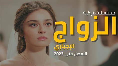 مسلسل تركي جديد مدبلج